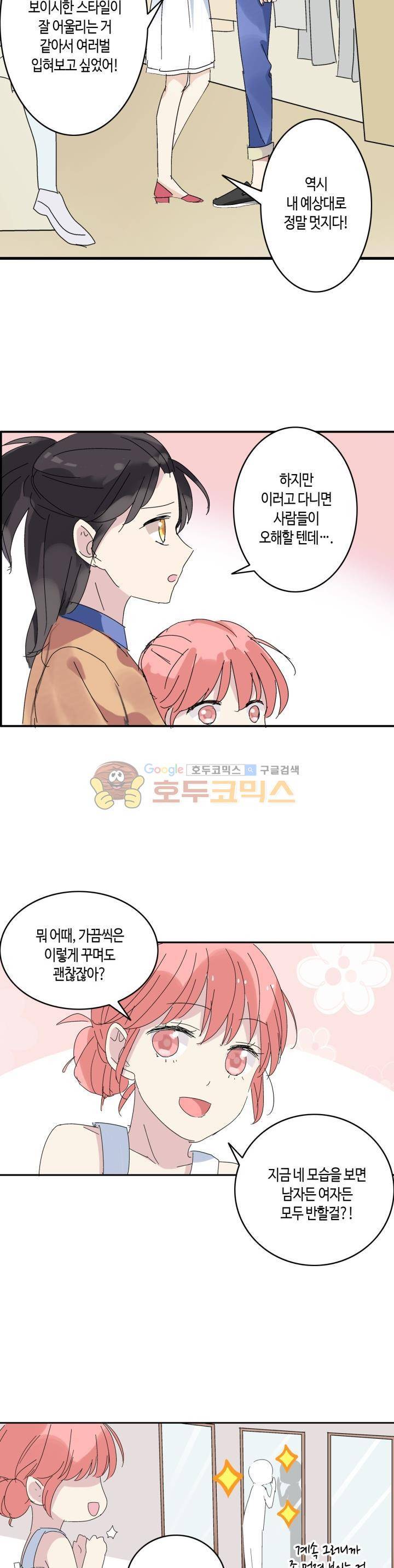 180cm 그녀를 사랑해! 3화 11