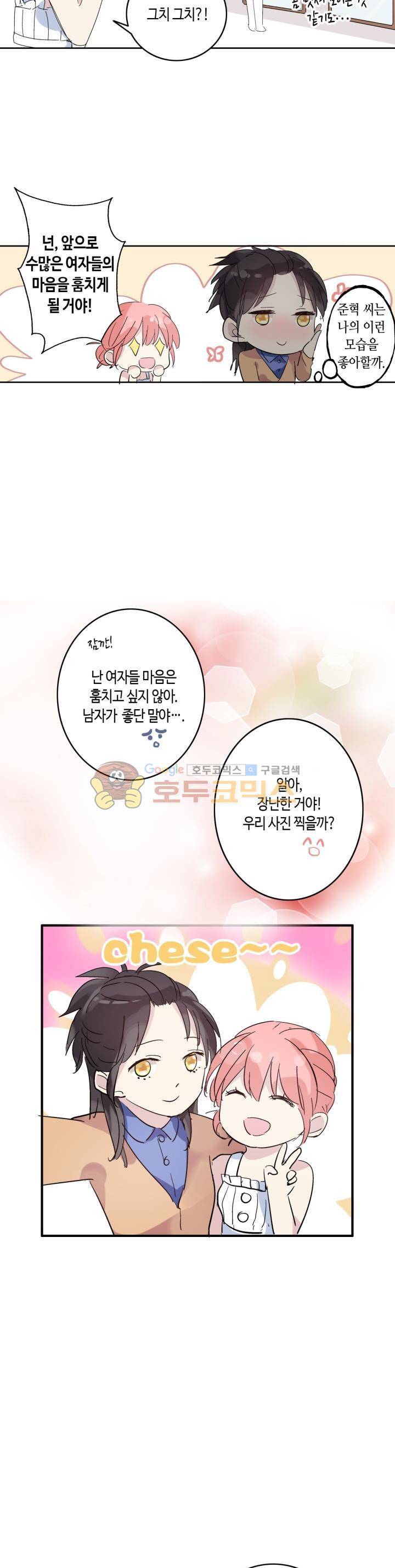 180cm 그녀를 사랑해! 3화 12