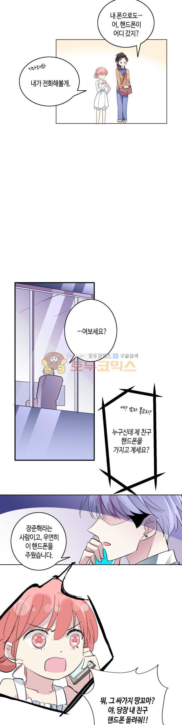 180cm 그녀를 사랑해! 3화 13