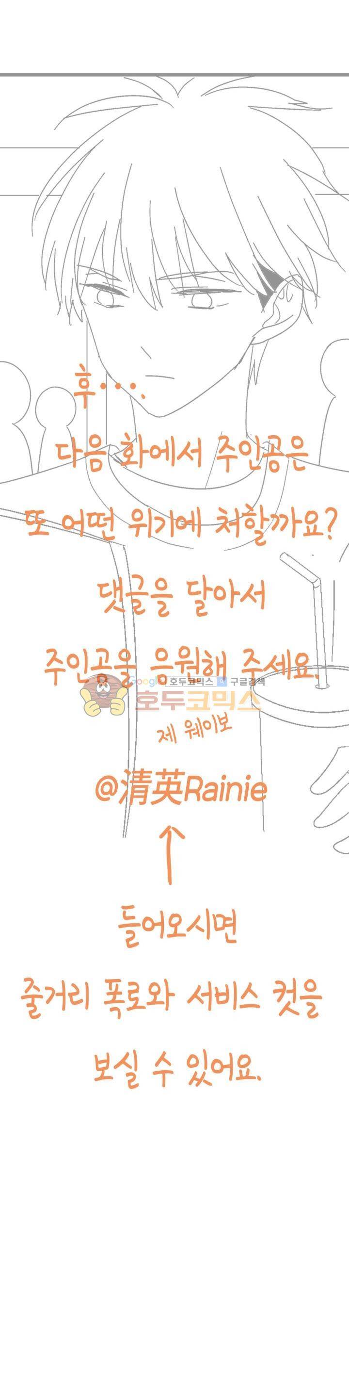 180cm 그녀를 사랑해! 3화 18