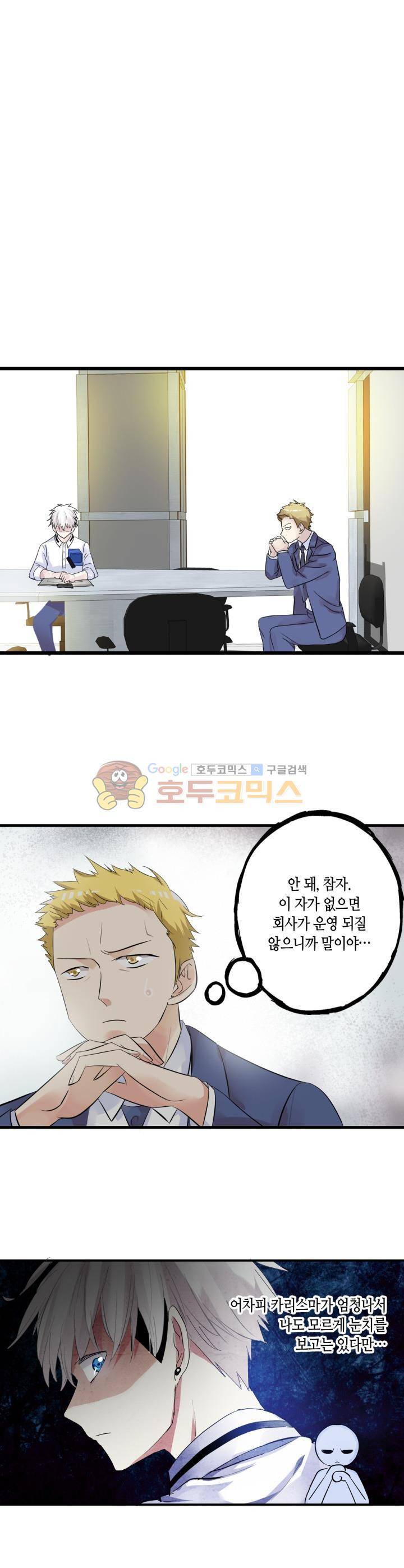180cm 그녀를 사랑해! 8화 1