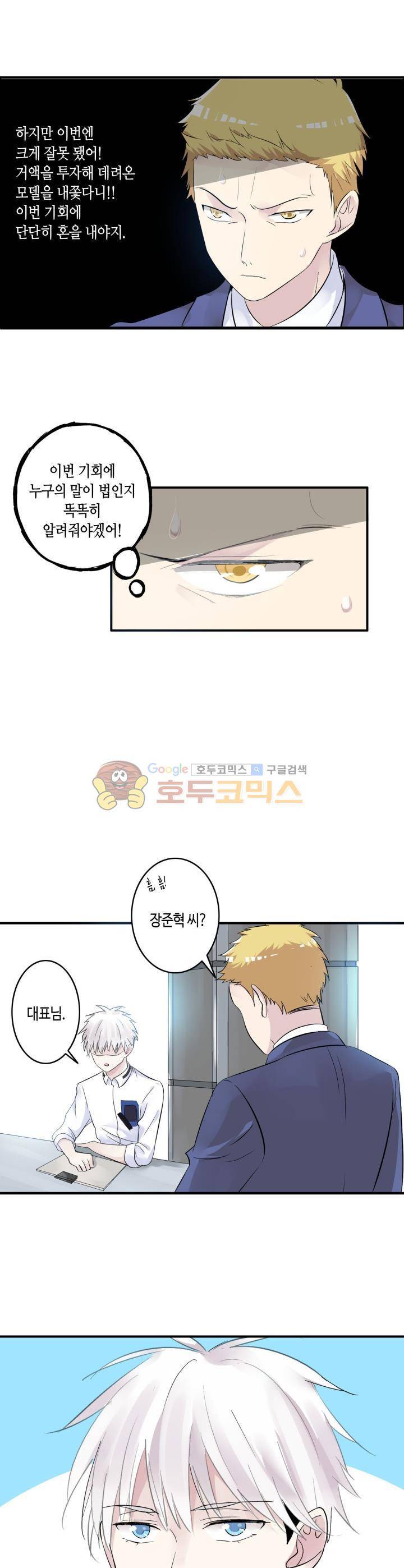 180cm 그녀를 사랑해! 8화 2