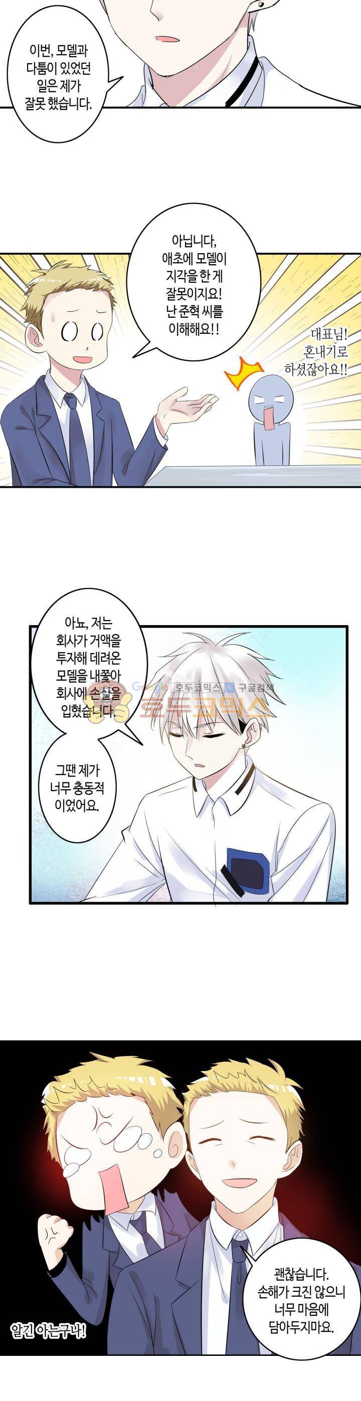 180cm 그녀를 사랑해! 8화 3