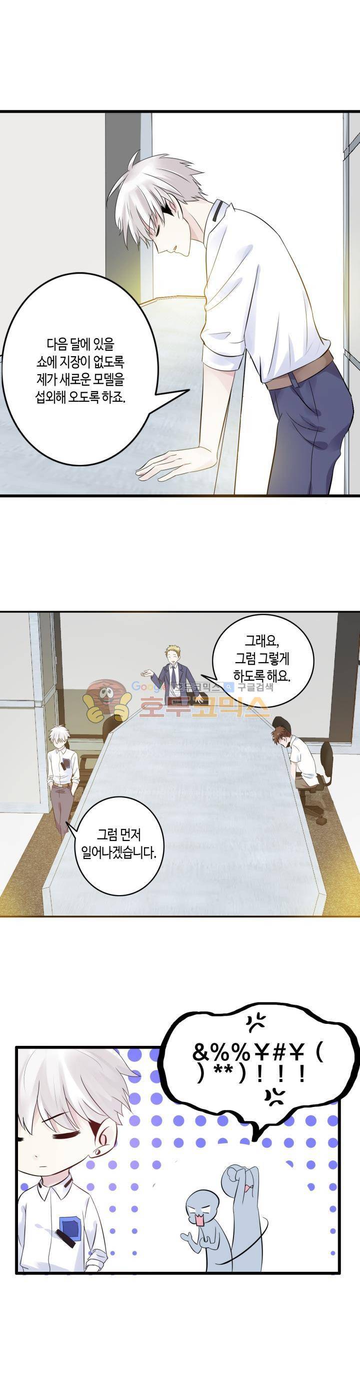 180cm 그녀를 사랑해! 8화 4