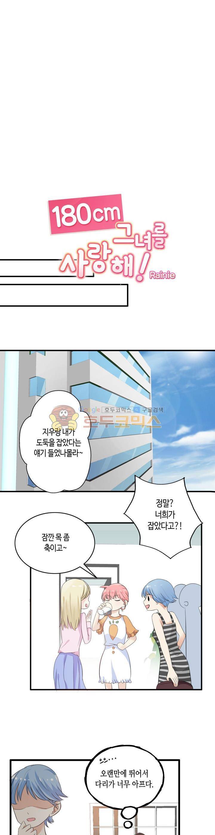 180cm 그녀를 사랑해! 8화 5