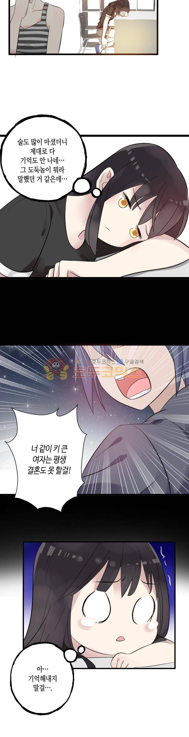180cm 그녀를 사랑해! 8화 6