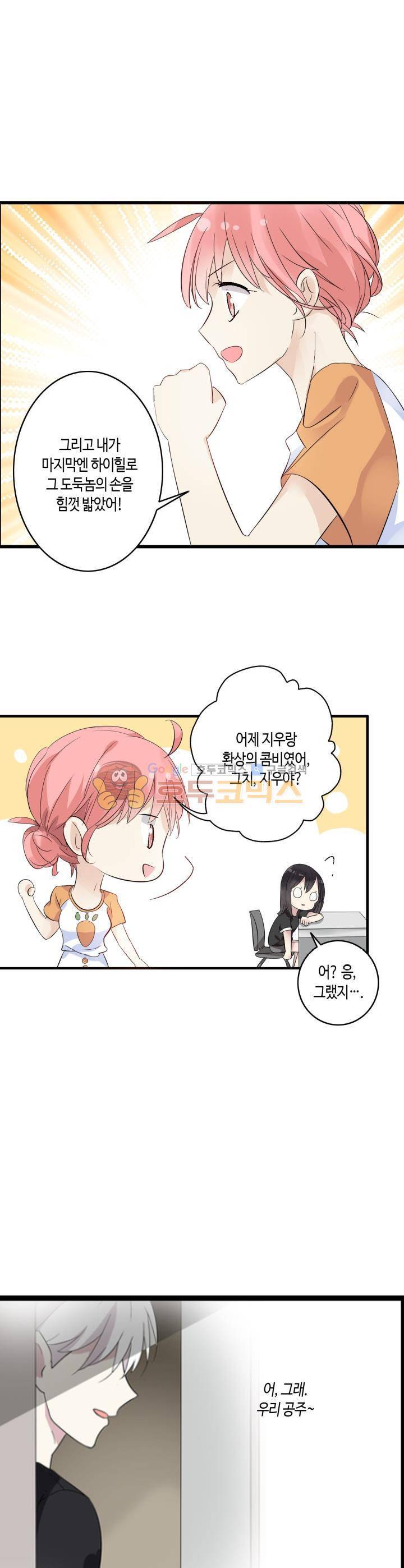 180cm 그녀를 사랑해! 8화 7