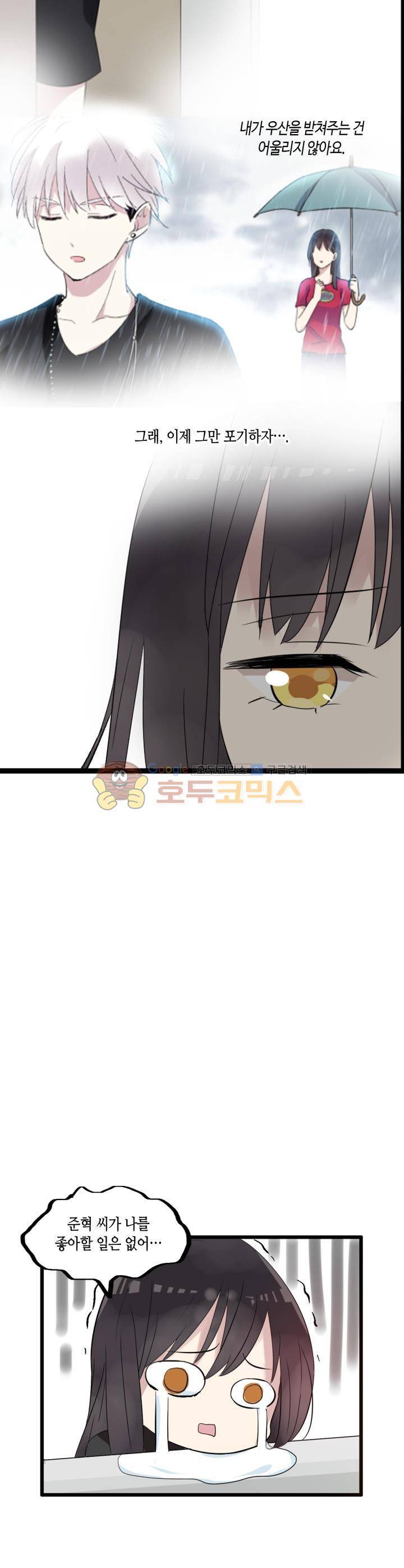 180cm 그녀를 사랑해! 8화 8