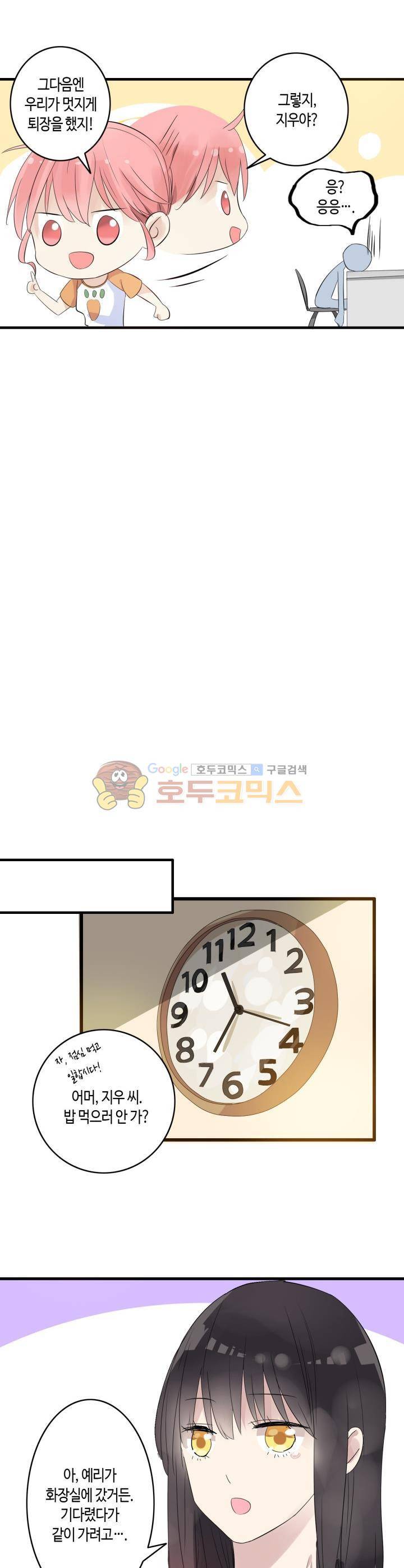 180cm 그녀를 사랑해! 8화 9