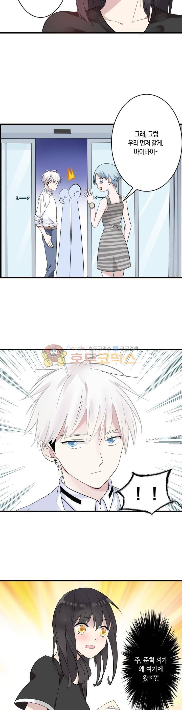 180cm 그녀를 사랑해! 8화 10
