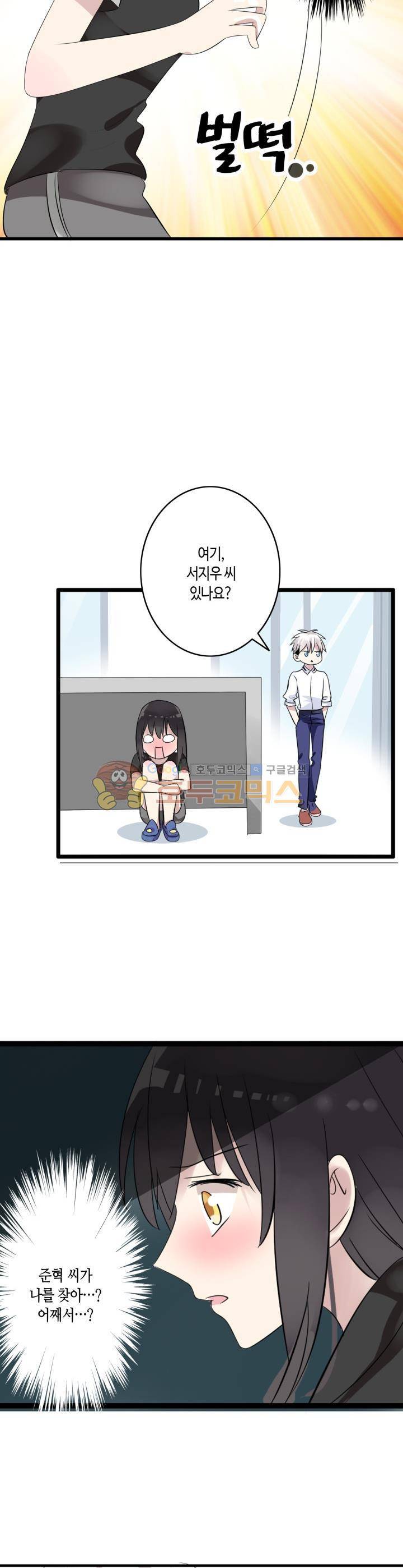 180cm 그녀를 사랑해! 8화 11