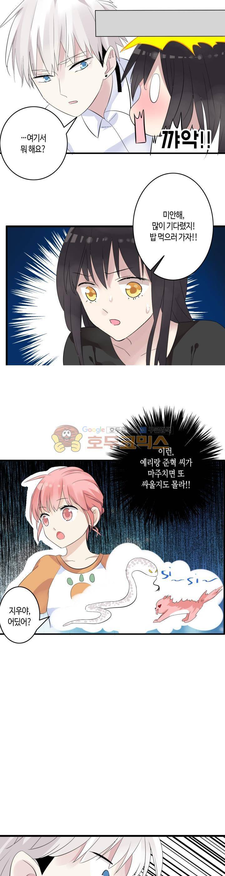 180cm 그녀를 사랑해! 8화 12