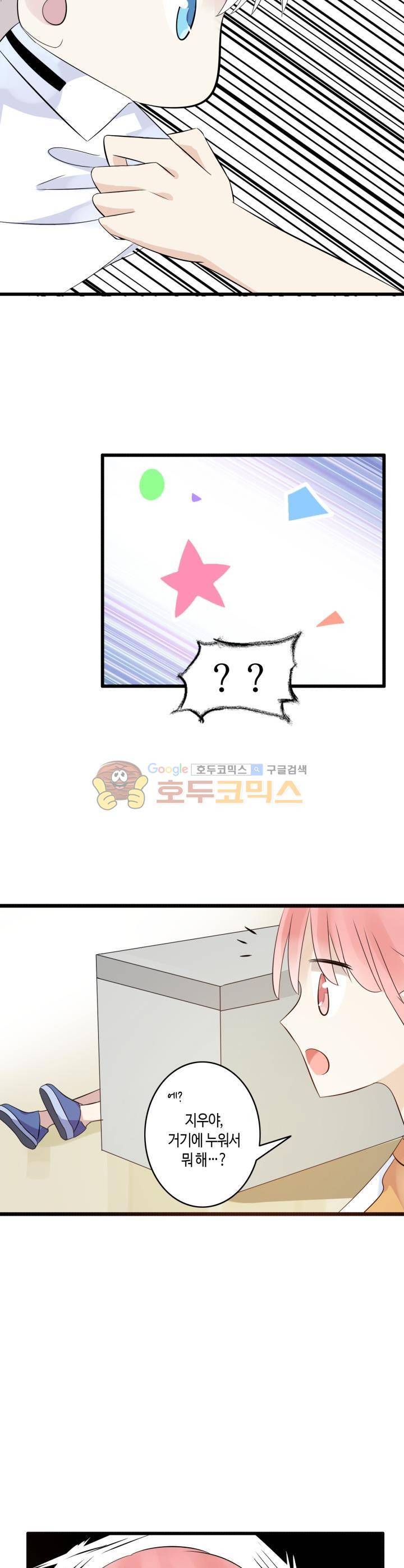 180cm 그녀를 사랑해! 8화 13