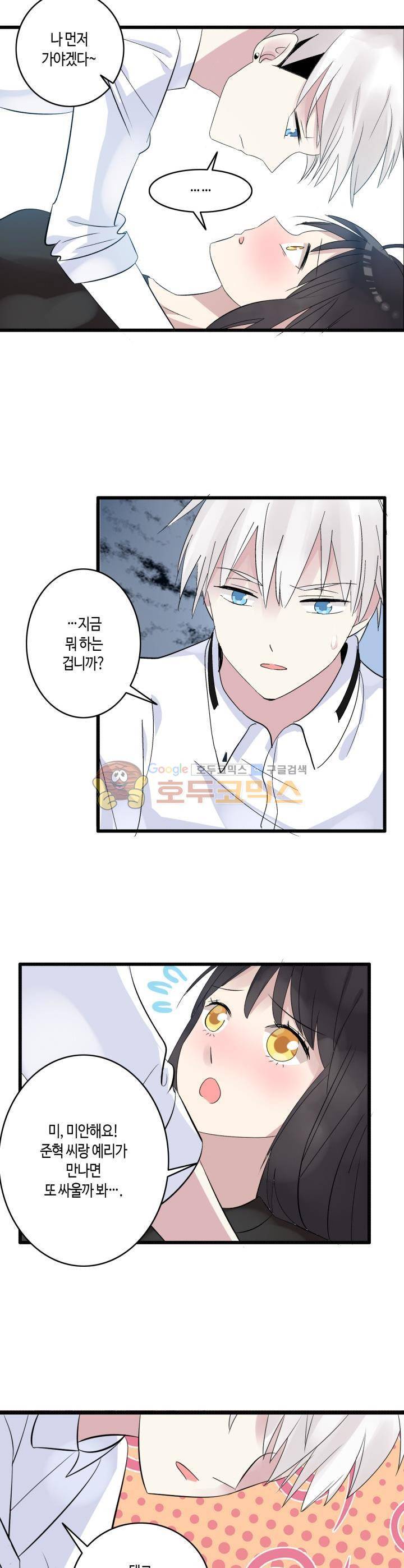 180cm 그녀를 사랑해! 8화 15