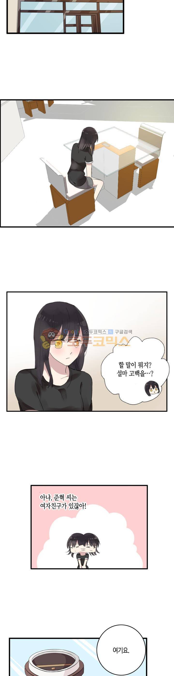 180cm 그녀를 사랑해! 8화 17