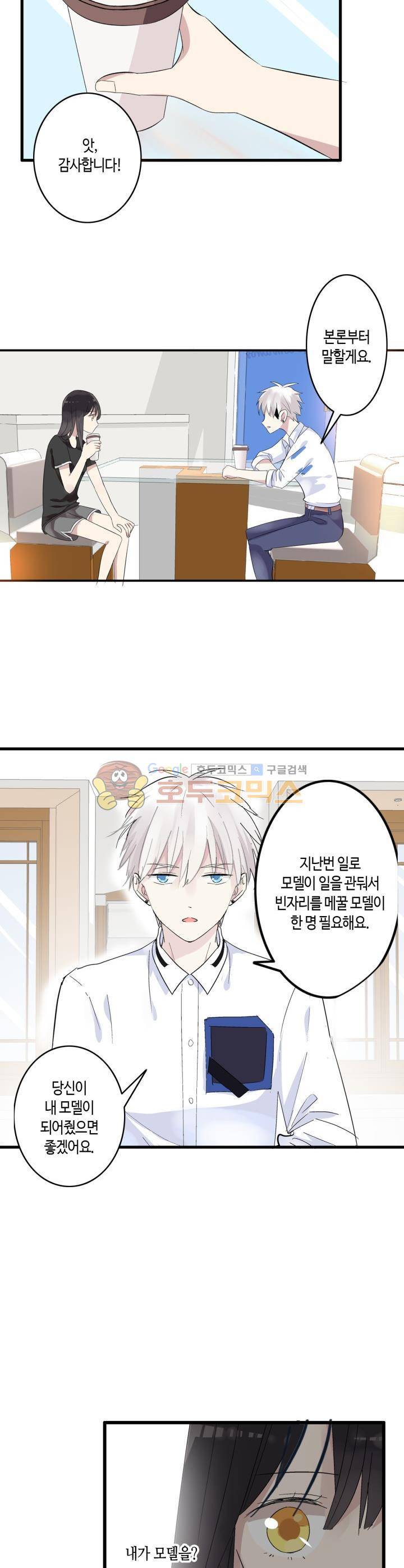 180cm 그녀를 사랑해! 8화 18