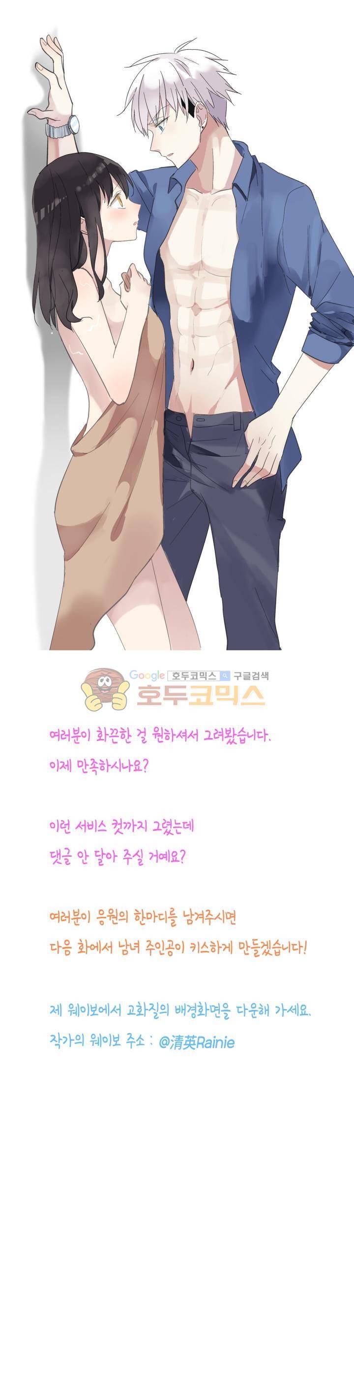 180cm 그녀를 사랑해! 8화 21