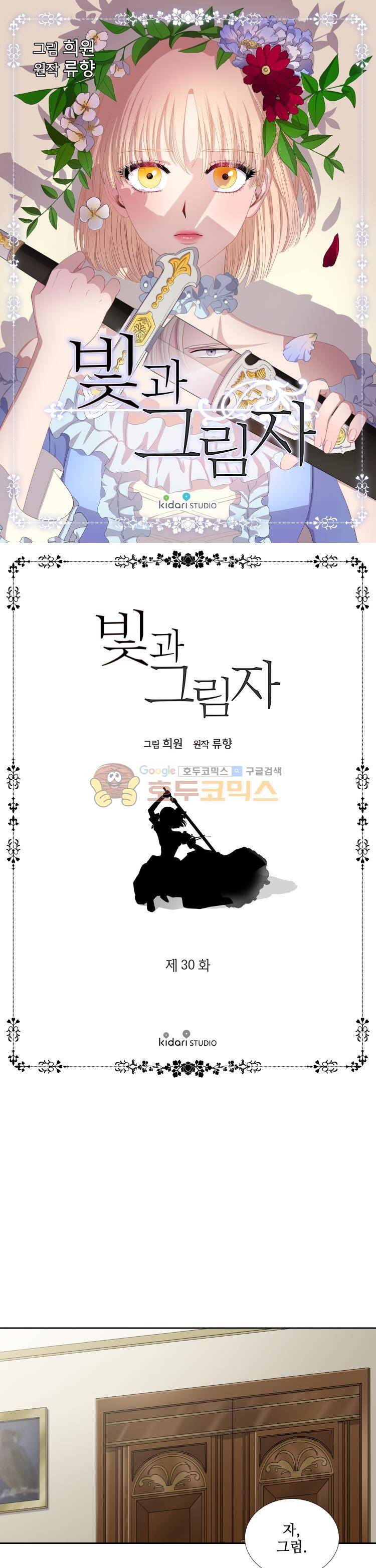 빛과 그림자 30화 1