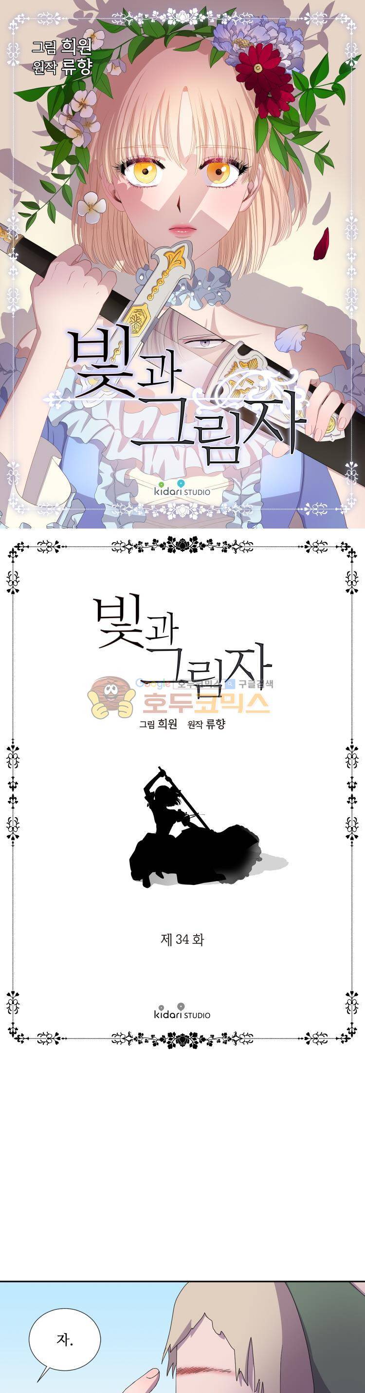 빛과 그림자 34화 1