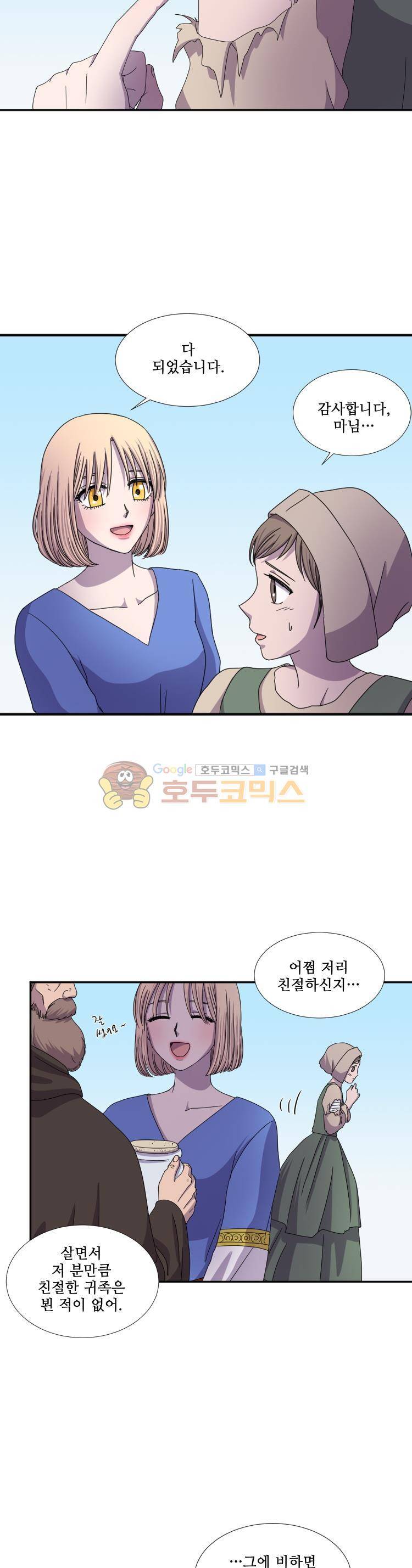 빛과 그림자 34화 2