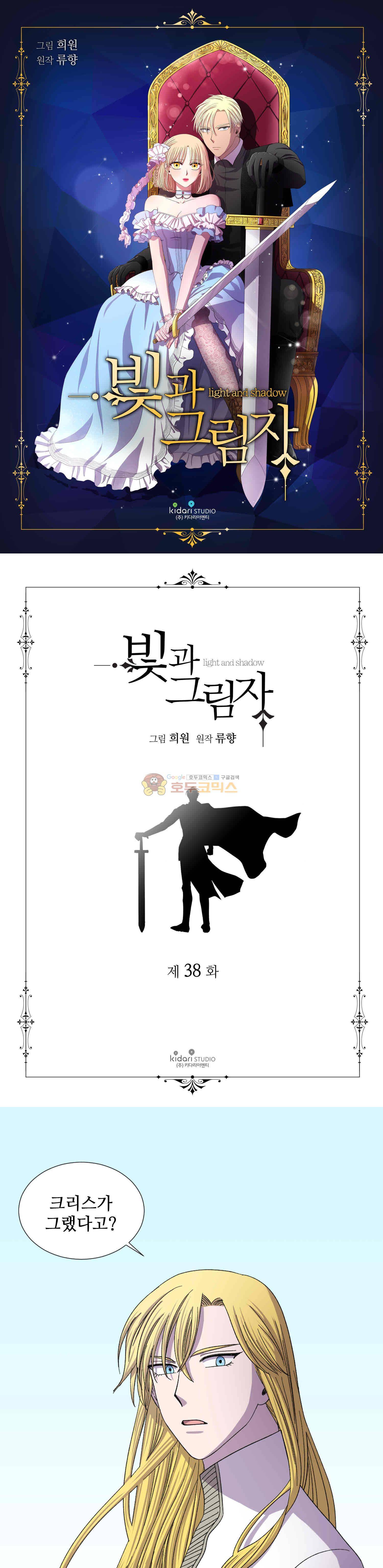 빛과 그림자 38화 1