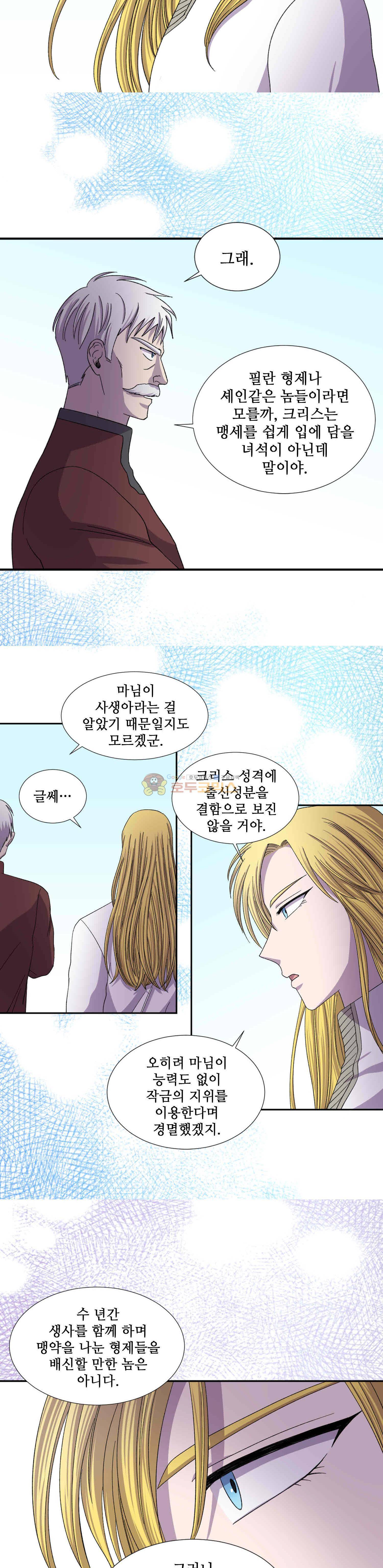 빛과 그림자 38화 2