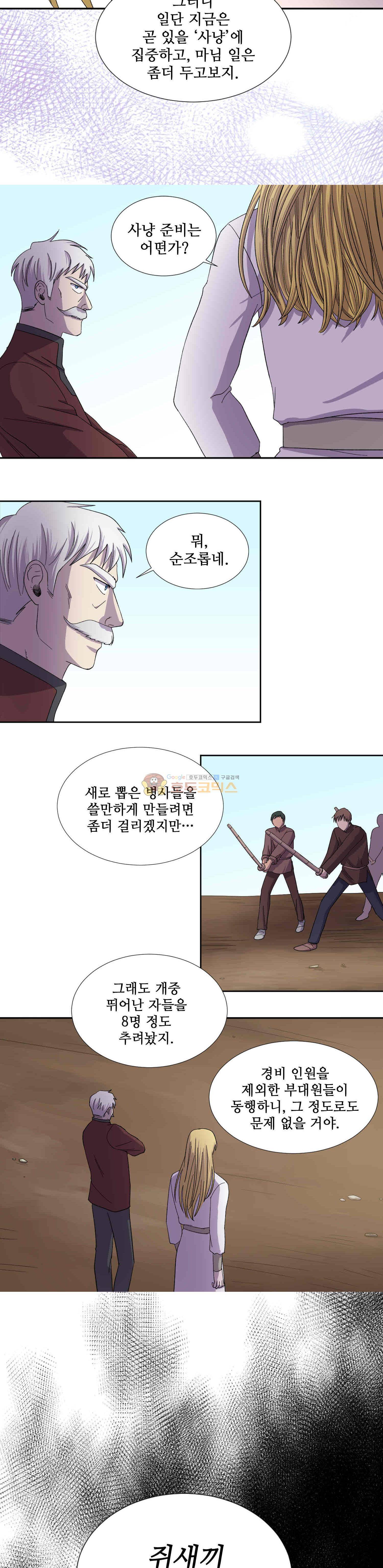 빛과 그림자 38화 3