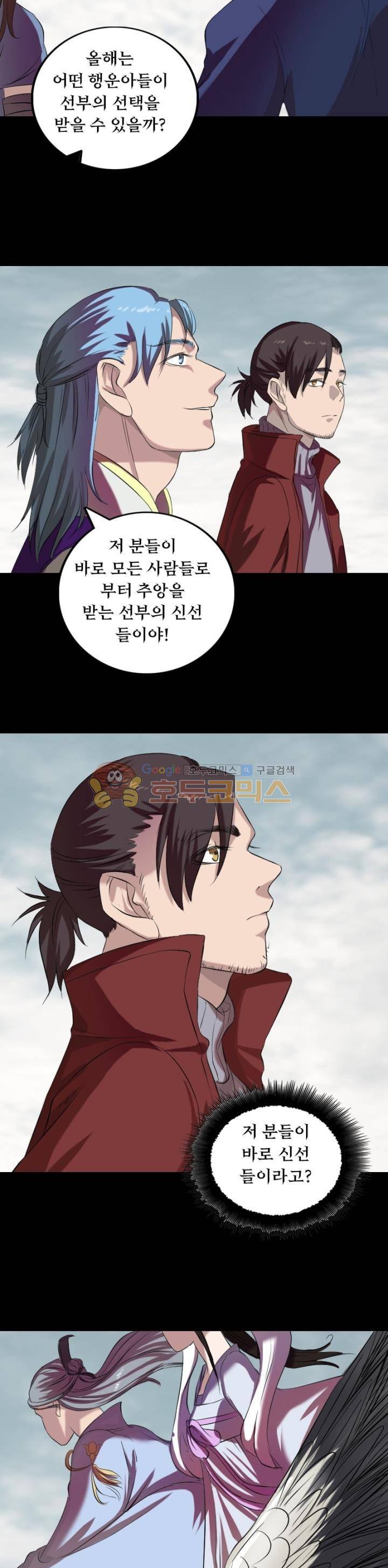 흉관-시체의 저주 163화 3