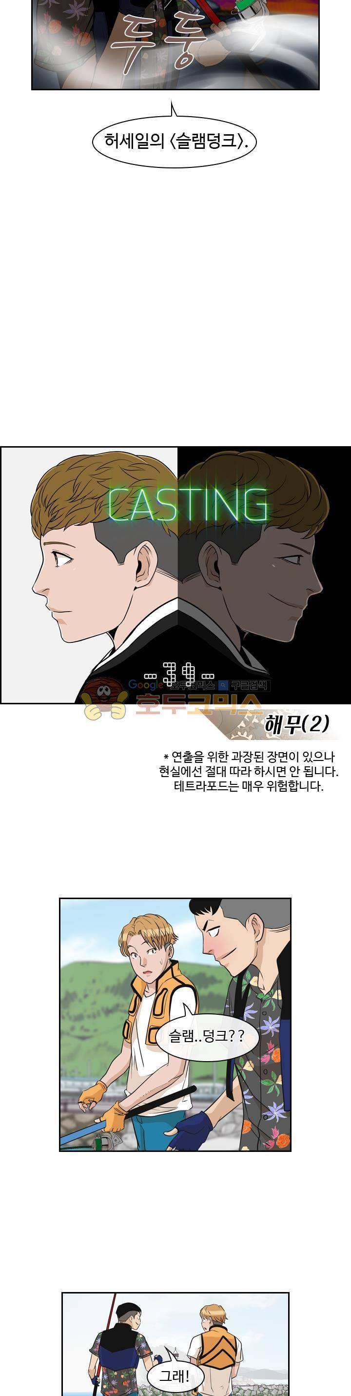 캐스팅 39화 - 해무 (2) 2