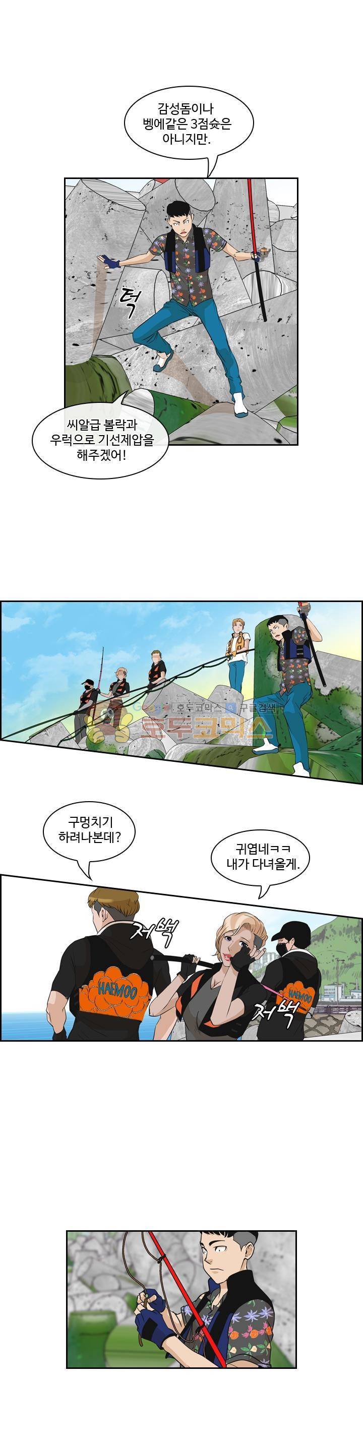 캐스팅 39화 - 해무 (2) 4