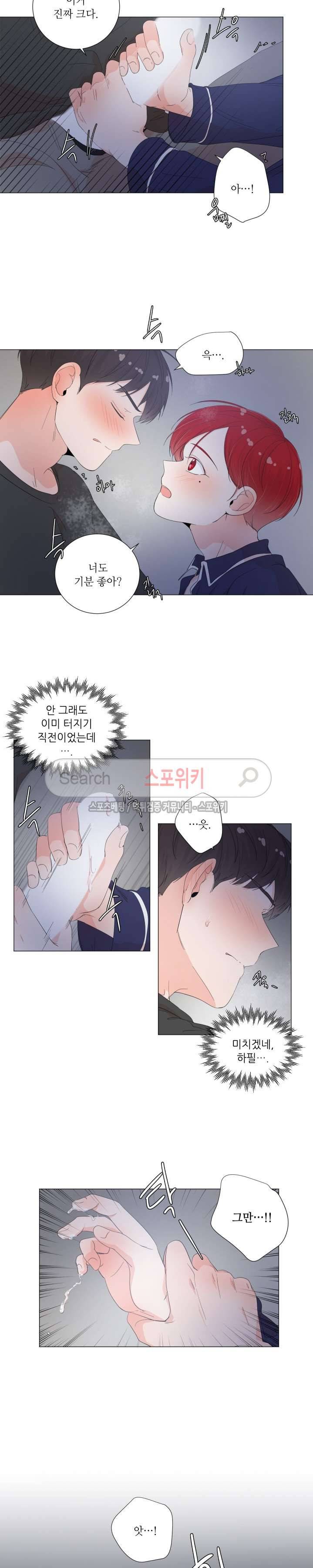 방 건너 방 13화 3