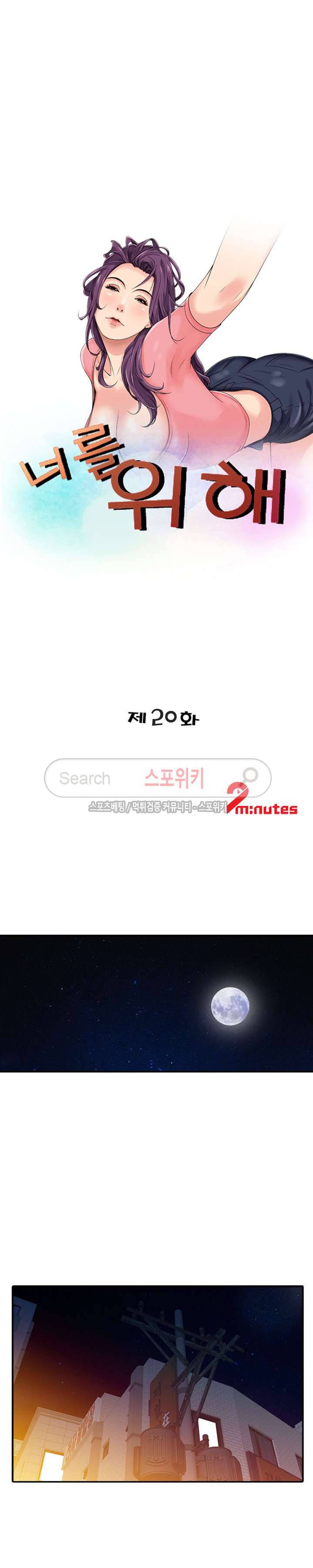 너를 위해 20화 최종화 3