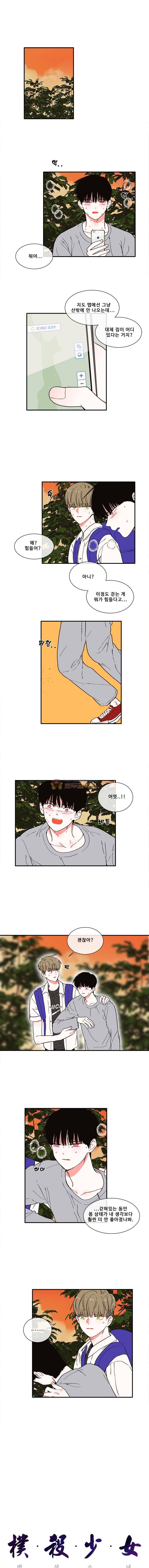 박살소녀 76화 - 재회 1