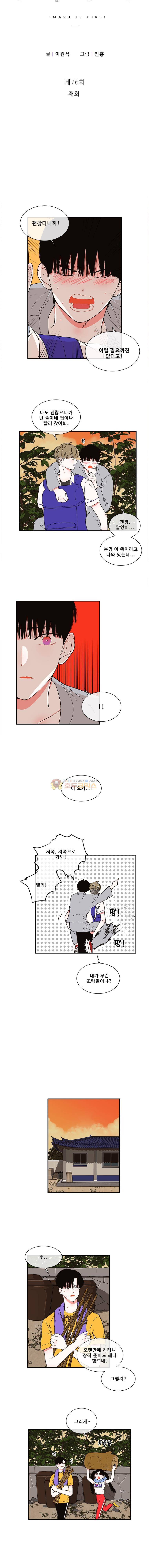 박살소녀 76화 - 재회 2