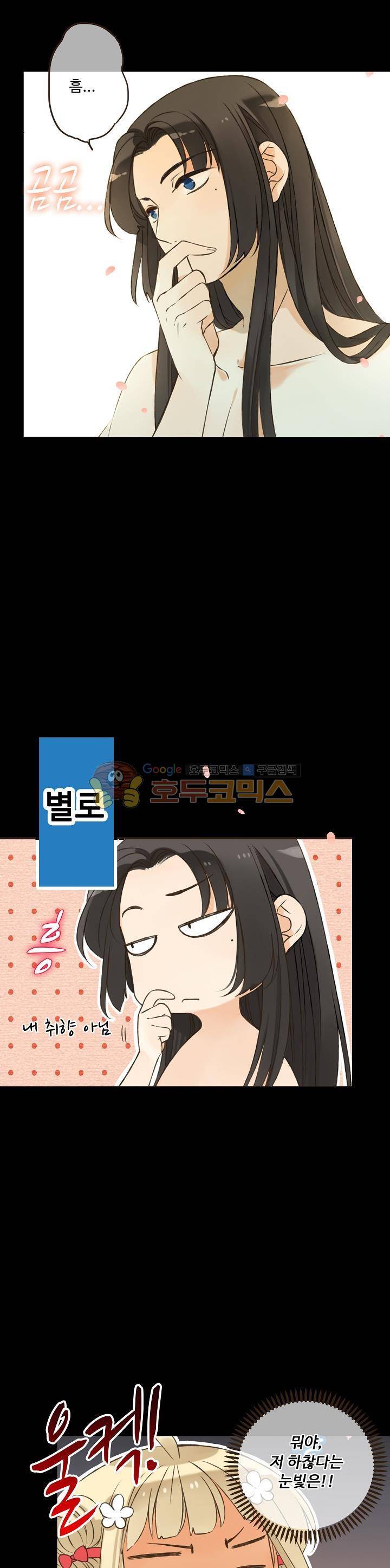 하늘에서 내려온 오빠 79화 1