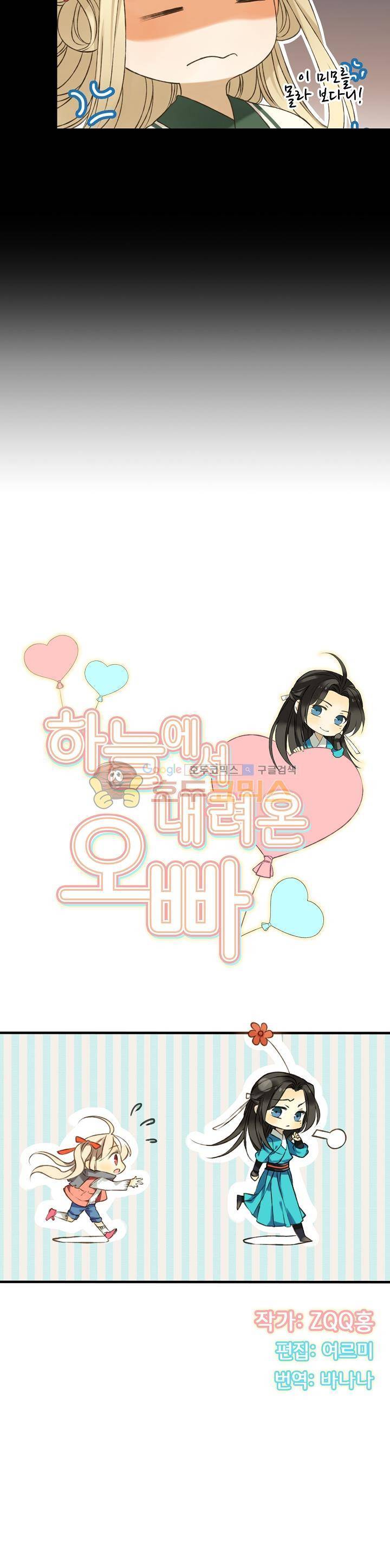 하늘에서 내려온 오빠 79화 2