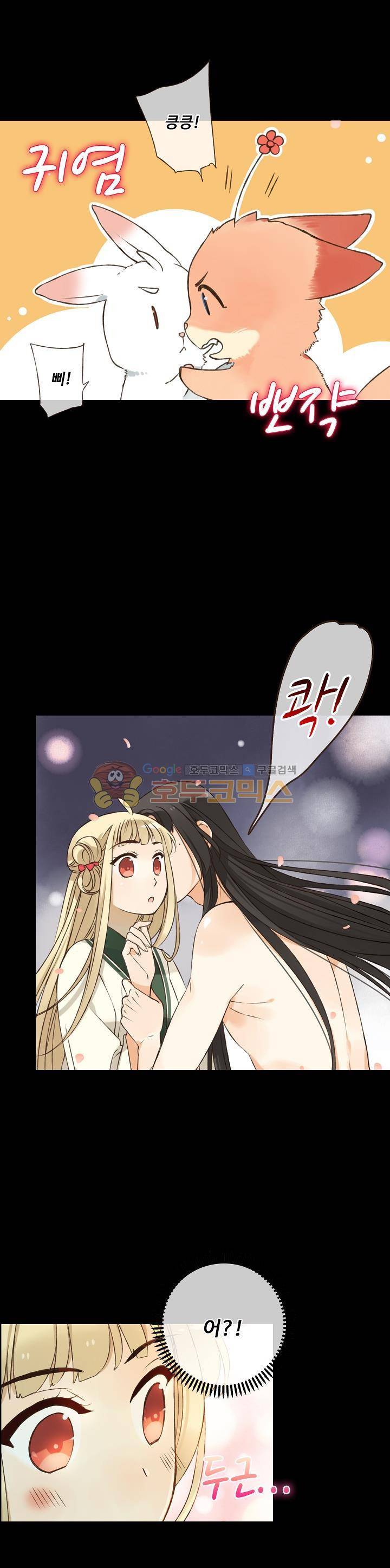 하늘에서 내려온 오빠 79화 5
