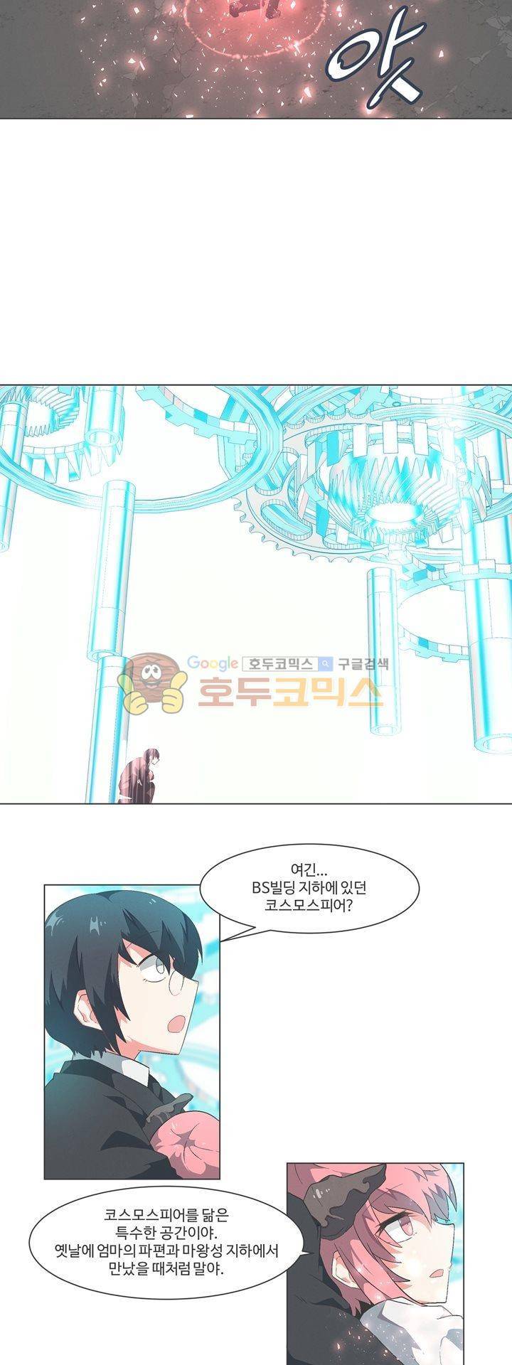어쩌다보니 마왕이 되었습니다 시즌2 - Episode 9-2 Horizon 4