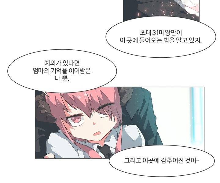 어쩌다보니 마왕이 되었습니다 시즌2 - Episode 9-2 Horizon 5