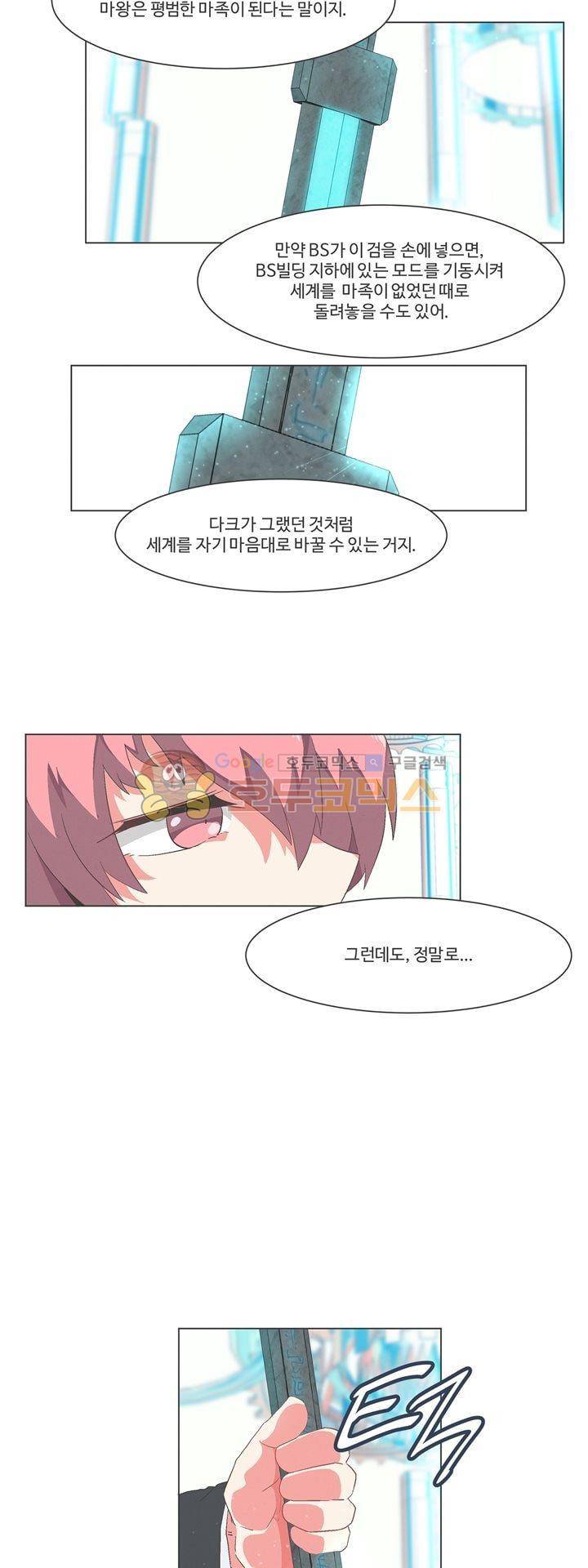 어쩌다보니 마왕이 되었습니다 시즌2 - Episode 9-2 Horizon 8