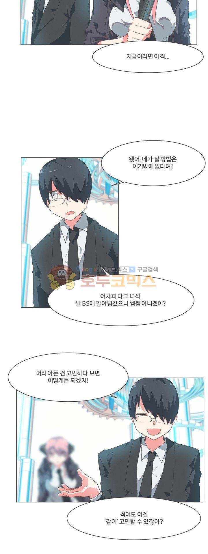 어쩌다보니 마왕이 되었습니다 시즌2 - Episode 9-2 Horizon 12