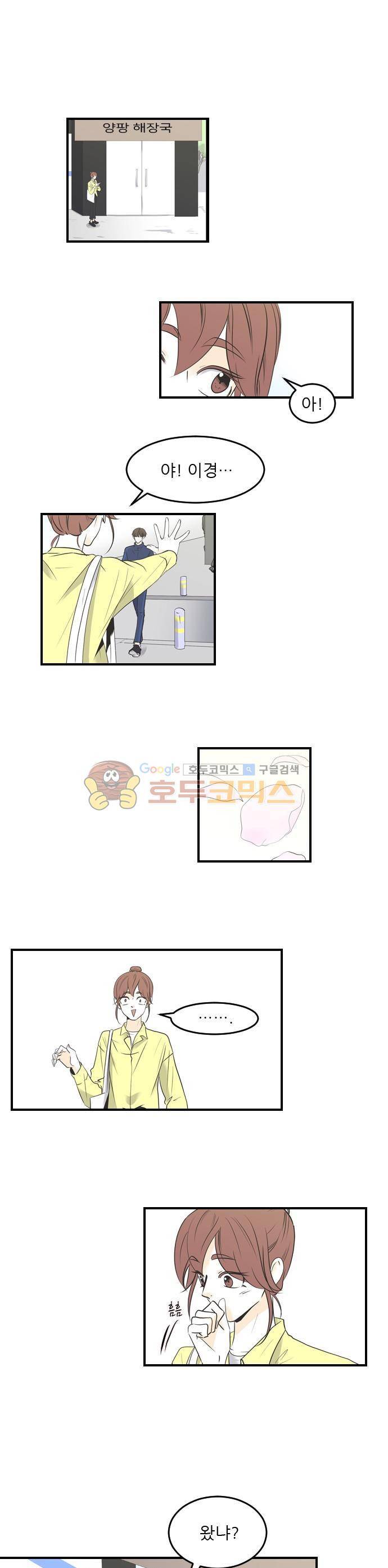 나의 남자사람친구 43화 1