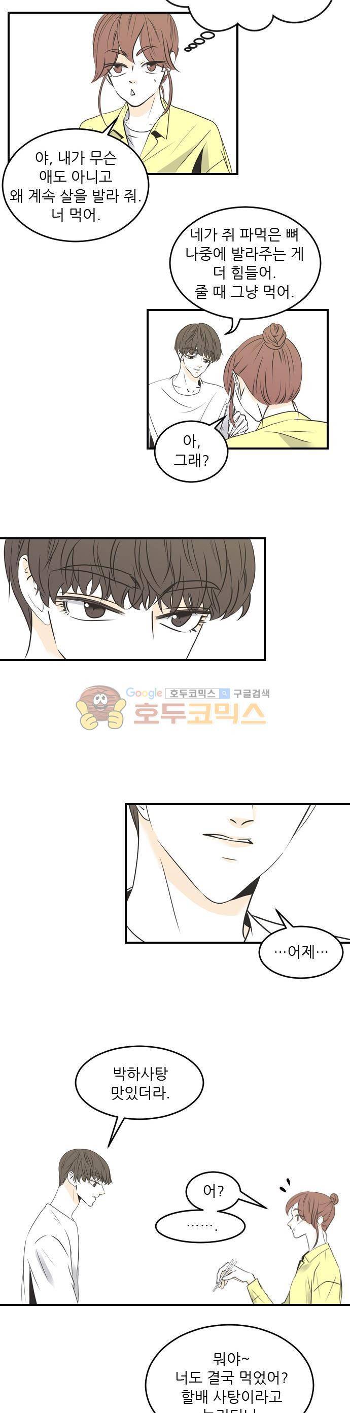 나의 남자사람친구 43화 3