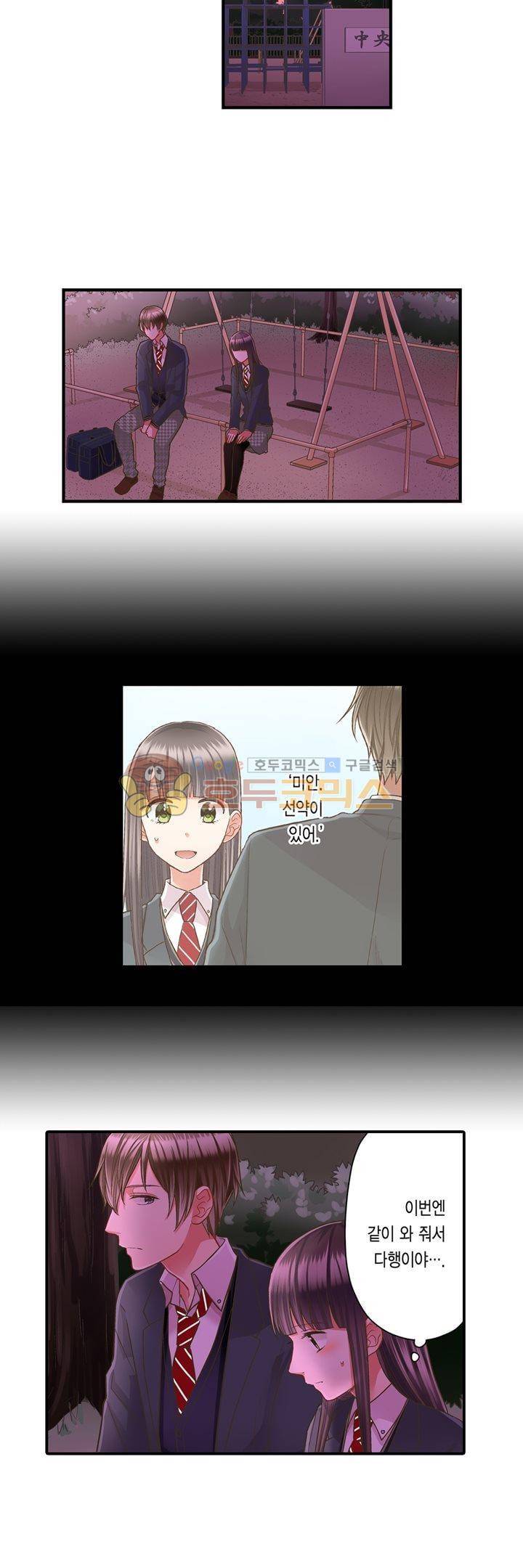 키스하기 1초 전 40화 2