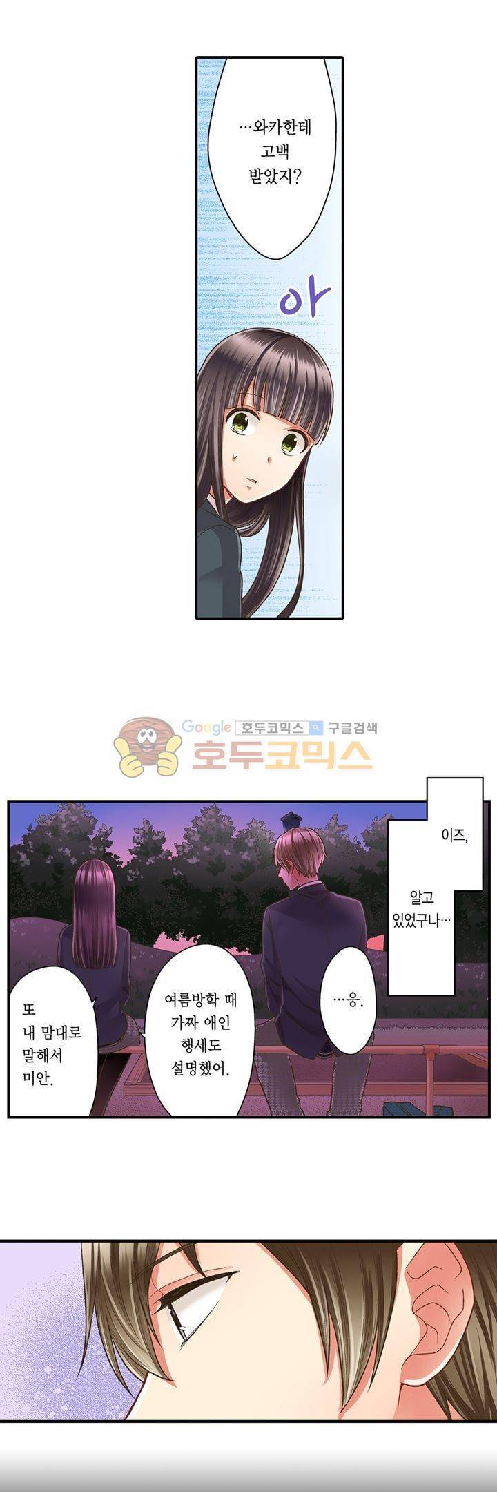 키스하기 1초 전 40화 3