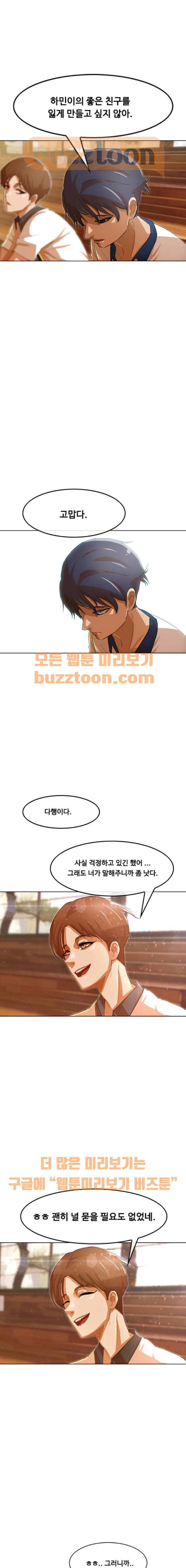 랜덤채팅의 그녀! 70화 - Opportunist 1