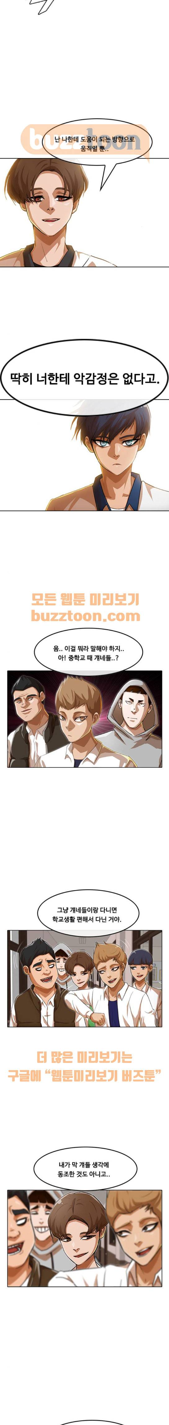 랜덤채팅의 그녀! 70화 - Opportunist 4