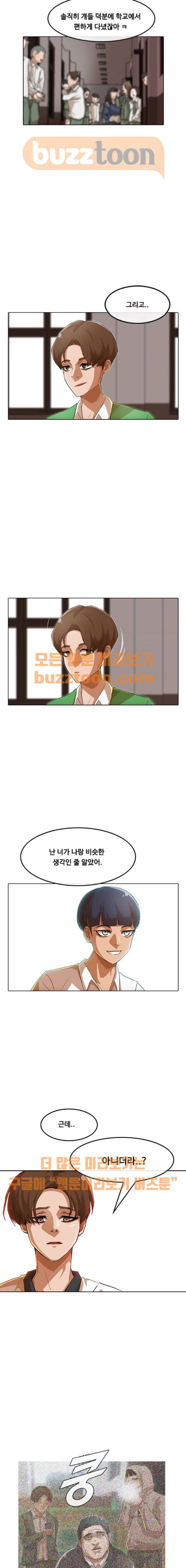 랜덤채팅의 그녀! 70화 - Opportunist 5