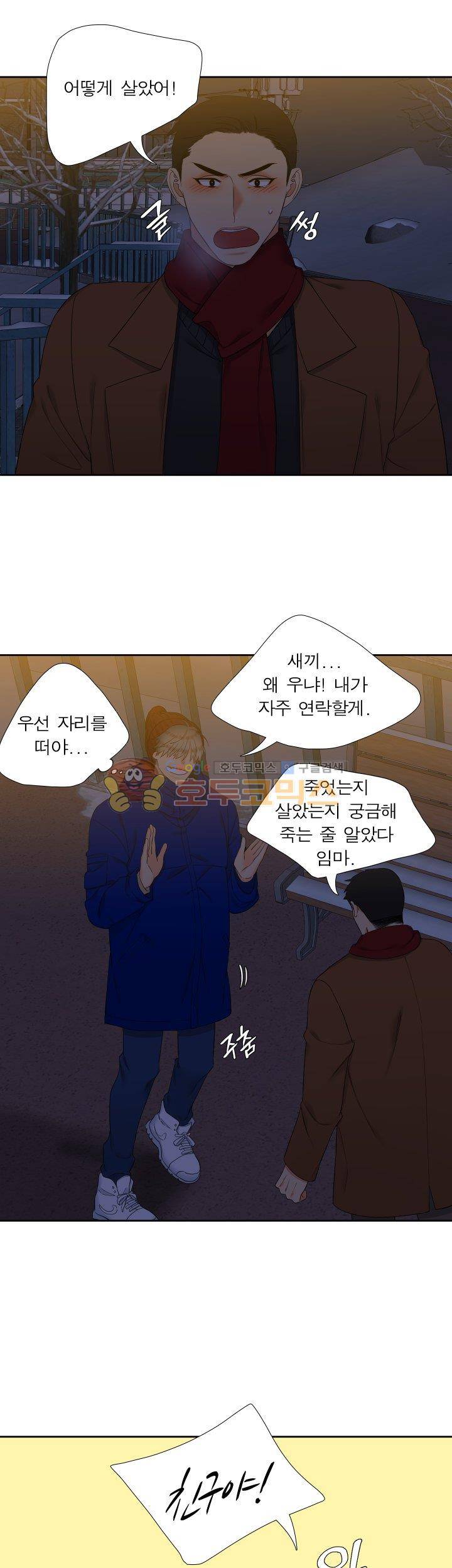 블러드 링크 45화 3