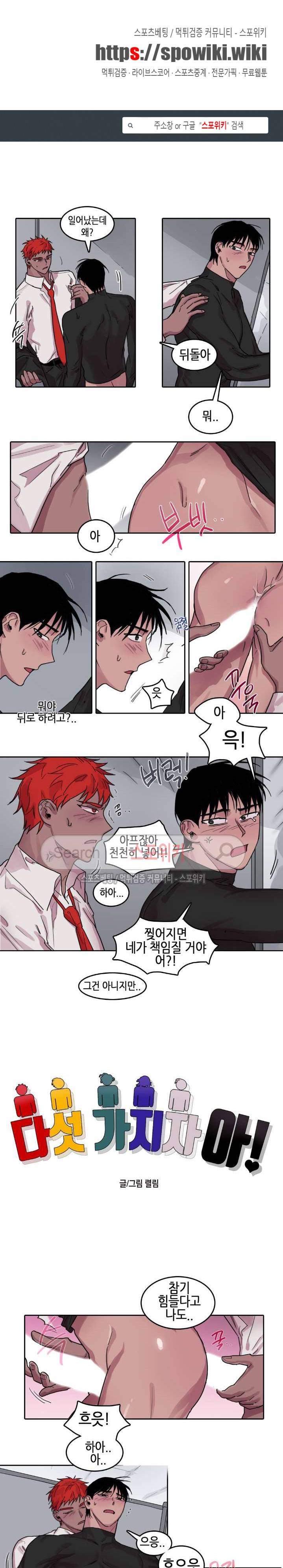 다섯 가지자 아! 20화 1